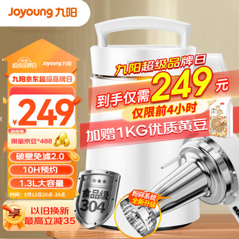 九阳（Joyoung）豆浆机1.3L破壁免滤双层杯体304级不锈钢家用多功能榨汁机料理机DJ13B-D08EC