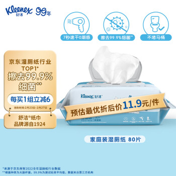 舒洁（Kleenex） 湿厕纸家庭装 80片 清洁湿纸巾湿巾 可搭配卷纸卫生纸使用