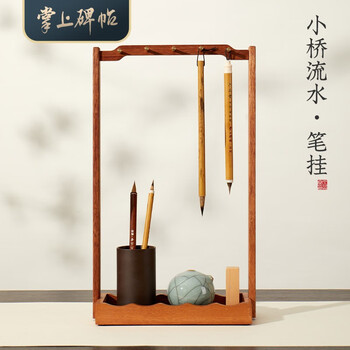 六品堂掌上碑帖 黄花梨木笔架笔挂多功能书法置物架新中式简约文房四宝桌面收纳置物架实木毛笔挂架子 笔架-小桥流水【黄花梨木+铜挂】