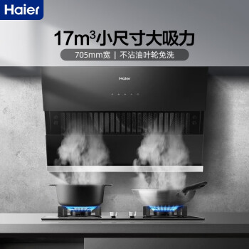 海尔（haier）侧吸式抽油烟机小型厨房吸油畑机大吸力排烟家用壁挂式 C1501 【单烟机】17立方吸力侧吸