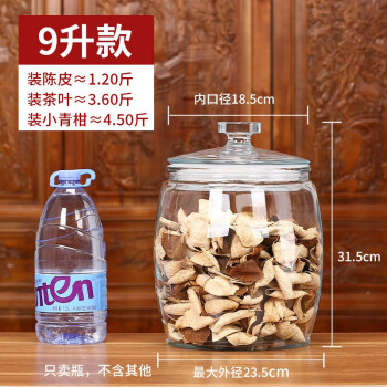 得侕美（Deermei） 加厚玻璃罐 陈皮储存罐茶叶罐 药材防潮密封罐 杂粮储存玻璃瓶储米桶 9升装1个 单瓶不含展示物品