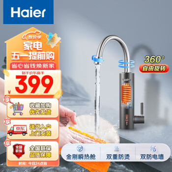 海尔（Haier）电加热即热式水龙头 电即热家用速热快速热水宝 热过水厨房热水器小厨宝加热器 DST-33L1(C)