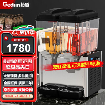 格盾（gedun）饮料机商用冷饮机多功能果汁机全自动制冷机饮料自助 双缸双温可选搅拌/喷淋 GD-KK18PLR-2