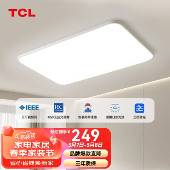 TCL照明 LED客厅吸顶灯北欧后现代客厅大灯简约中山灯具 大尺寸110cm