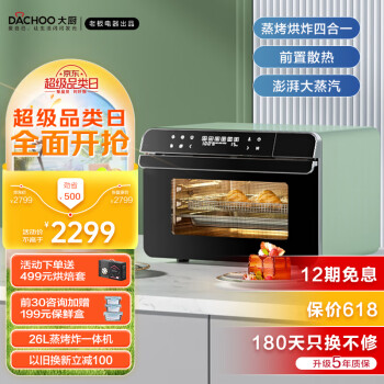 大厨（DACHOO）老板电器蒸烤箱烤箱家用蒸烤箱一体机台式多功能电烤箱蒸烤炸烘一体机DB600 柠檬青