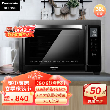 松下（Panasonic）  家用电烤箱 大容量 电子温控 多功能烤箱 上下独立温控 自动预热 38L容量 NB-HM3810