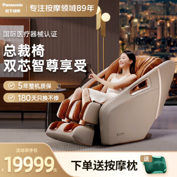 松下（Panasonic）按摩椅家用全身太空舱3D双机芯电动按摩沙发椅豪华尊享送父母老人礼物EP-MA56-H492