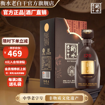 衡水老白干 古法20老白干香型白酒39度500ml单瓶装 送礼宴请 39%vol 500mL 1瓶