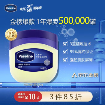 凡士林经典修护晶冻50g 润肤身体乳护手霜 滋润保湿防干裂 男女通用