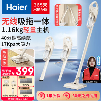 海尔（Haier）无线吸拖一体吸尘器家用轻量宠物便携式除尘机大功率大吸力干吸湿拖多用HZG-Q49W