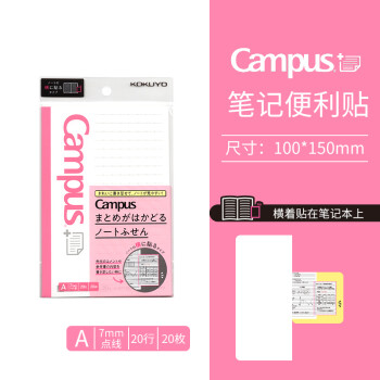 日本KOKUYO国誉便利贴笔记补充记事贴Campus学生考研办公用品笔记补充记录贴 粉色横线竖款7mm-NT150ATS