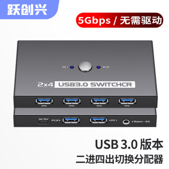 USB3.0打印共享器二进四出usb切换器两台电脑共享一套键盘鼠标打印机U盘usb分线j集线器 USB3.0二进四出