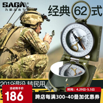 萨伽（SAGA）62式罗盘指南针高精度战术指北针户外登山旅行多功能探险导航 革制盒装