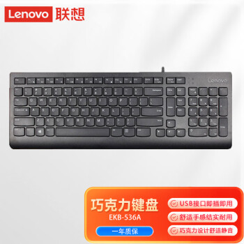 ThinkPad键鼠套装 笔记本台式电脑 家用办公键鼠套即插即用手感佳字迹清晰 原装EKB-536A黑色有线巧克力键盘