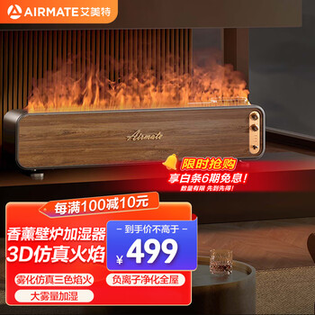 艾美特（AIRMATE）火焰加湿器卧室家用低噪大容量仿真火负离子净化香薰壁炉空气净化加湿 LHD3001