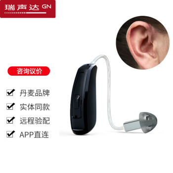 瑞聲達 Resound 聆客Q老年人耳聾耳背耳掛式隱形助聽器 RE561-DRW 電池款