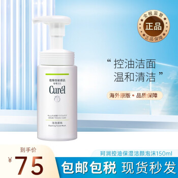 珂润（Curel）保湿面霜 润浸滋养 敏感肌可用 温和不刺激滋润护肤品男女通用 控油泡沫洁面乳 150ml