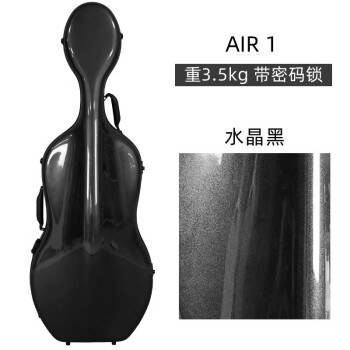 凯莉兹曼超轻碳纤维可航空托运大提琴盒成人琴专用抗压耐磨防雨防潮提琴盒 AIR 1 水晶黑