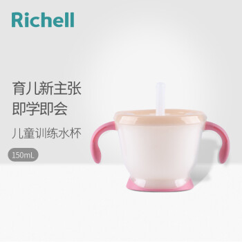 利其尔（Richell）宝宝学饮杯儿童吸管水杯婴儿畅饮杯 训练杯吸管型（粉色）150ml