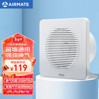 艾美特（Airmate ）APC18-03排氣扇 衛生間廚房換氣扇窗式牆式排風扇強力抽風機8寸