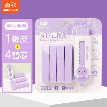 真彩（TRUECOLOR）1+4推拉橡皮擦小学生专用推动式少屑不易留痕铅笔橡皮擦儿童幼儿园美术考试开学文具ZC531D