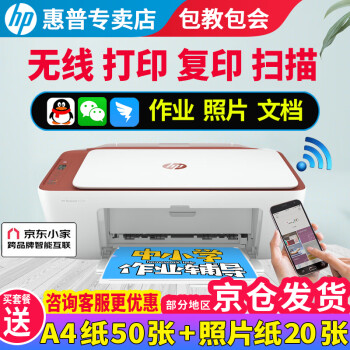 惠普（HP） 2729/2720/2332彩色打印機學生無線家用辦公複印掃描噴墨一體機小型照片A4紙 2729紅色（無線打印複印掃描）兼容4G/5G網絡 套餐二（黑+彩可加墨墨盒+四色墨水1套）+大禮