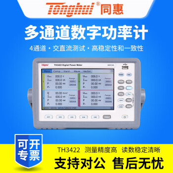 同惠（tonghui）多通道数字功率计TH3421/TH3422电参数测量仪功率测试仪 TH3421（4通道）