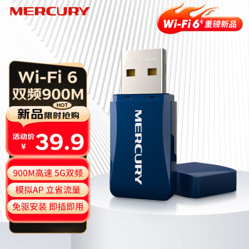 水星（MERCURY）WiFi6免驱动 usb无线网卡 900M双频5G内置 台式机笔记本电脑无线wifi接收器 发射器UX9