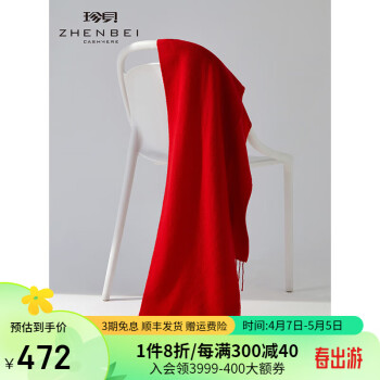珍贝纯羊绒围巾冬季保暖围巾长方形流苏纯色本命年送礼大红色4988 大红