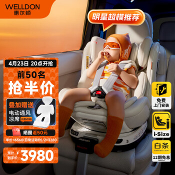 惠尔顿（Welldon）智转2Pro婴儿童安全座椅0-4-7岁全龄i-Size智能巡航车载360度旋转