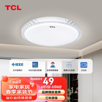 TCL照明 LED吸顶灯卧室灯圆形现代简约书房阳台房玄关灯饰中山灯具