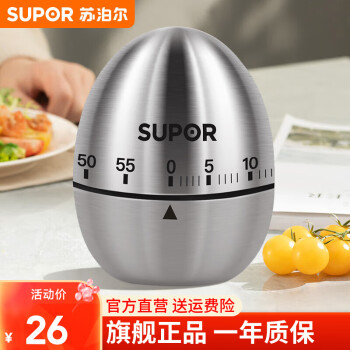苏泊尔（SUPOR）厨房用品小工具手动定时器机械计时器提醒器 时间管理器 不锈钢款