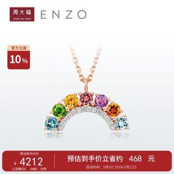 周大福 ENZO 彩虹系列 18K金镶碧玺钻石彩宝项链 EZV8012 45cm