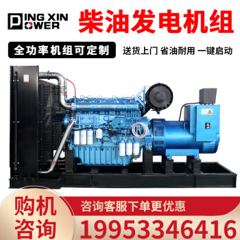 DINGXIN POWER康明斯柴油发电机潍柴静音30kw-1200千瓦应急备用电源玉柴发电机 机组定制补款