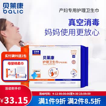 贝莱康 产妇卫生巾柔软透气原棉产后恶露期产褥期月子恢复用品 M中号 产妇卫生巾M