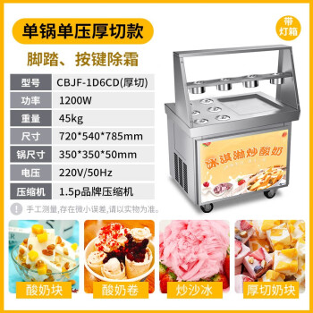 东贝 (donper)炒酸奶机商用全自动炒冰机单双锅炒汽水饮料冰淇淋冰粥 定制厚切炒酸奶机（CBJF-1D6CD（厚切））