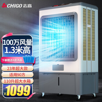 誌高（CHIGO）工業冷風機空調扇強力製冷風扇 水冷製冷商用家用大功率網吧飯店車間可移動工業空調風 金屬機身（1000000風量）