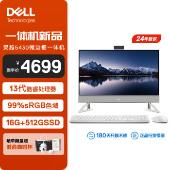 戴尔（DELL）灵越5430一体机电脑(13代酷睿i5-1334U 16G 512GBSSD)白 23.8英寸大屏显示器