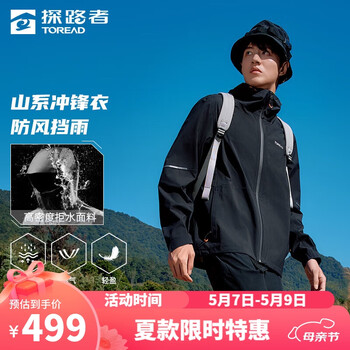 探路者（TOREAD）刘昊然同款单层冲锋衣户外防水防风透湿外套 黑色男 L
