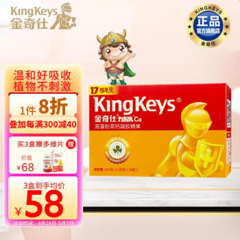 金奇仕kingkeys力智乳海藻粉高钙宝宝钙30粒 宝宝海藻钙