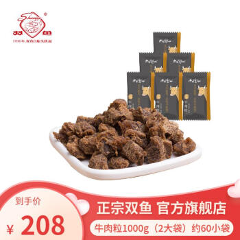 双鱼牌 牛肉粒1000g 双鱼牛肉粒靖江特产小吃即食 休闲零食五香牛肉粒