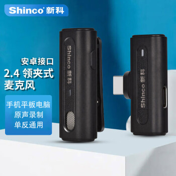新科（Shinco）H38 安卓版无线领夹麦克风小蜜蜂收音器vlog采访录音单反相机手机蓝牙话筒主播声卡设备一拖一