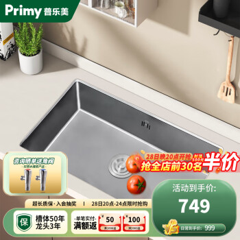 普乐美（primy）厨房纳米水槽单槽洗菜盆大单槽加厚304不锈钢厨房洗碗池水槽 76*44丨不含龙头