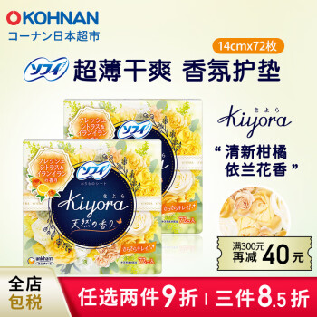 苏菲（sofy）海外原装进口 kiyora卫生护垫 14cm*72片 2包组合香味可选 清新柑橘依兰花混合香2包
