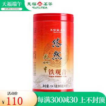 天福茗茶乌龙茶 安溪铁观音清香型乌龙茶铁观音特级104.5g罐装茶叶