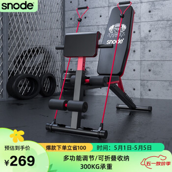 斯诺德（SiNuoDe） 哑铃凳可折叠推凳多功能健身凳专业家用仰卧板健身器材飞鸟凳 家用款/300kg承重/可折叠