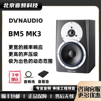 DYNAUDIO 丹拿 BM5 MK3 BM6A BM15A 专业有源监听音箱录音棚家用HIFI音响 BM5 MK3 /只