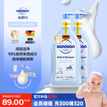 哈罗闪（sanosan）婴儿洗发沐浴露二合一套装400ml*2 【0-12岁】儿童洗发水易冲洗
