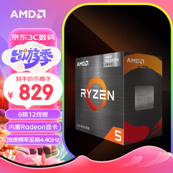 AMD 锐龙5 5600G处理器(r5)7nm 搭载Radeon Graphics 6核12线程 3.9GHz 65W AM4接口 盒装CPU