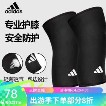 adidas阿迪达斯运动护膝护具男女士跑步骑行登山羽毛球篮球足球护膝专用 护膝新logo(一对装) XL码
